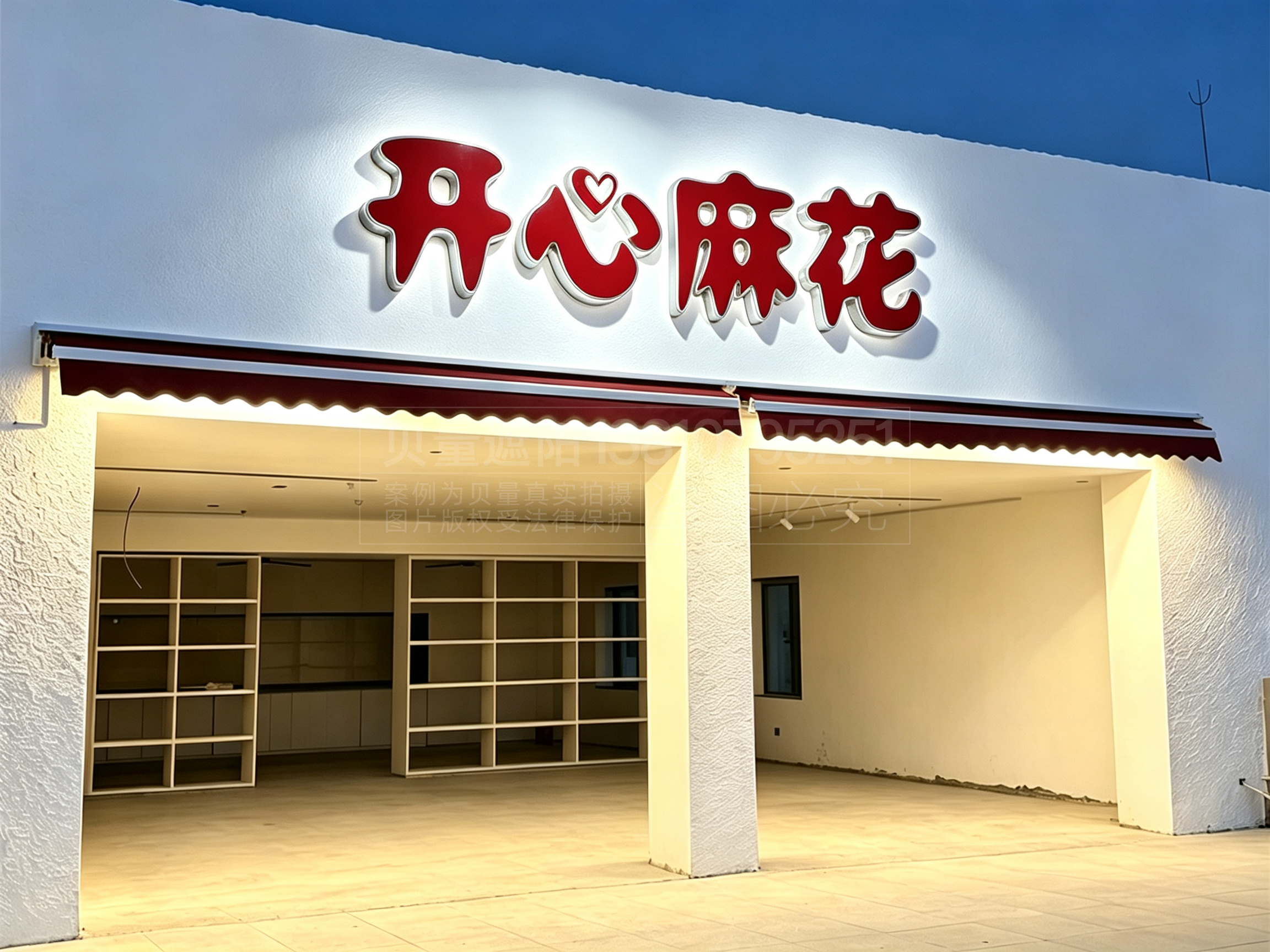 北京开心麻花 · 定制电动伸缩棚